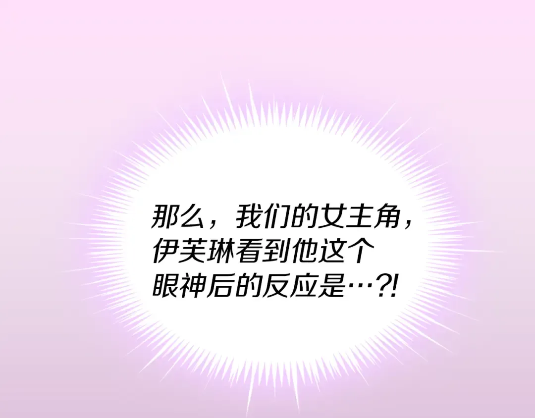 第13话 女主角才是世界强者 第105页