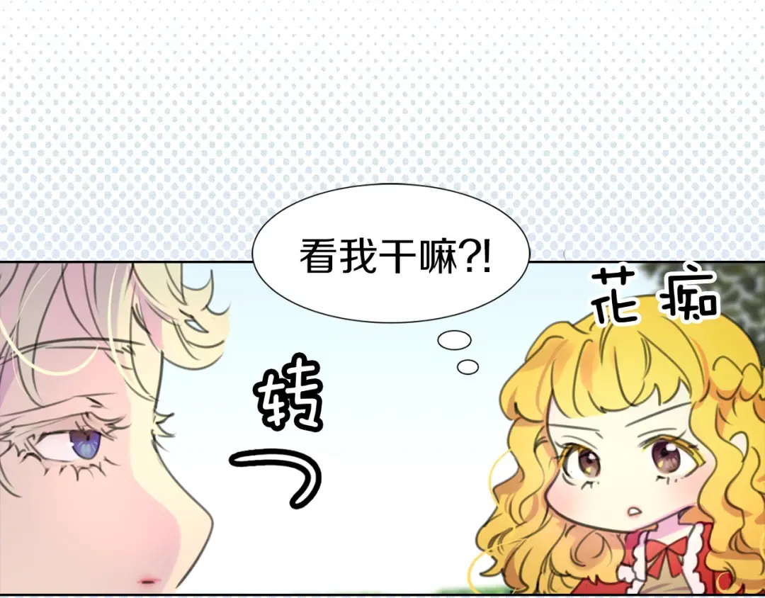 第14话 成功的，配角？ 第11页