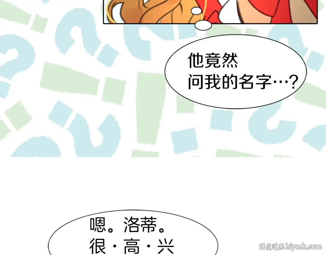 第14话 成功的，配角？ 第16页