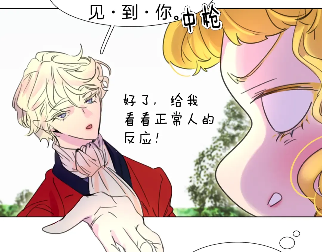 第14话 成功的，配角？ 第17页
