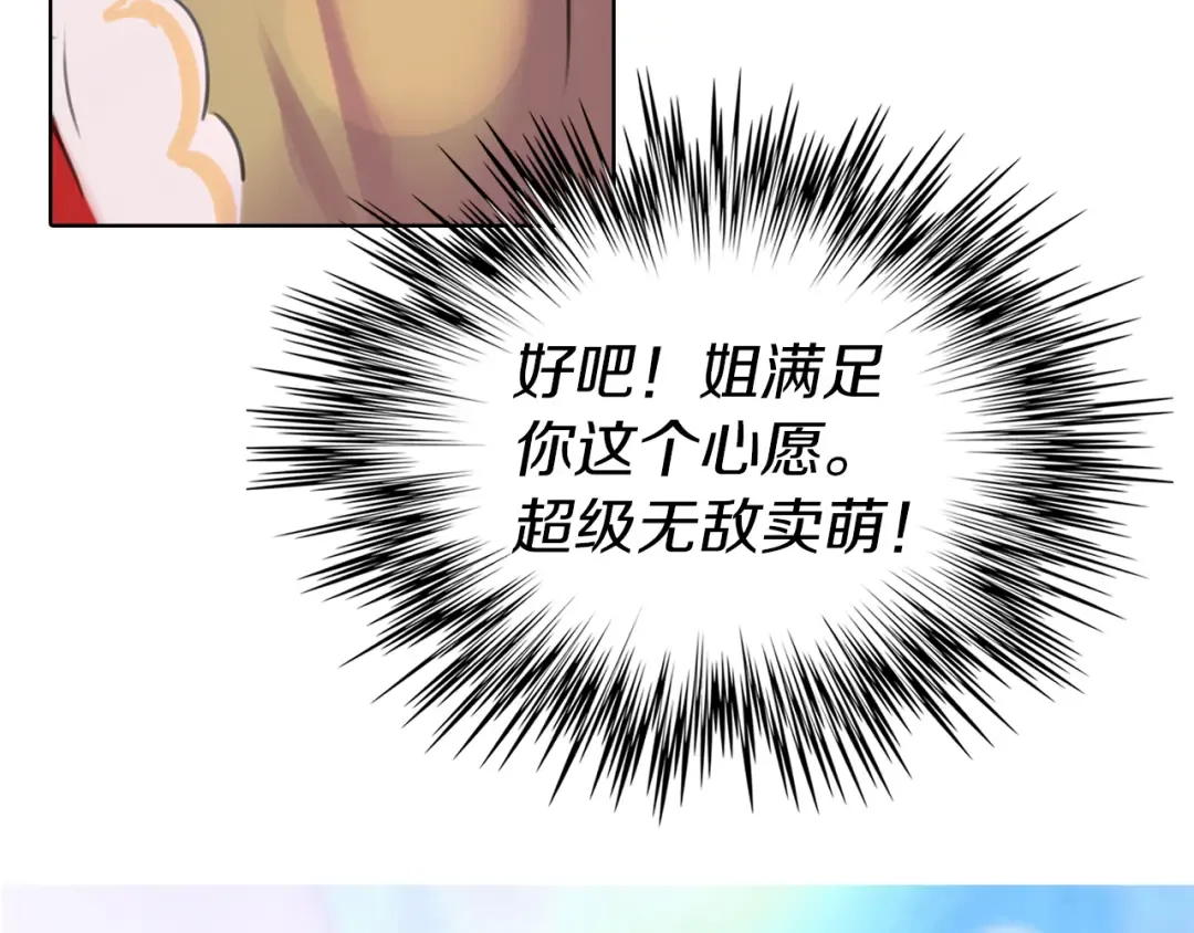 第14话 成功的，配角？ 第20页