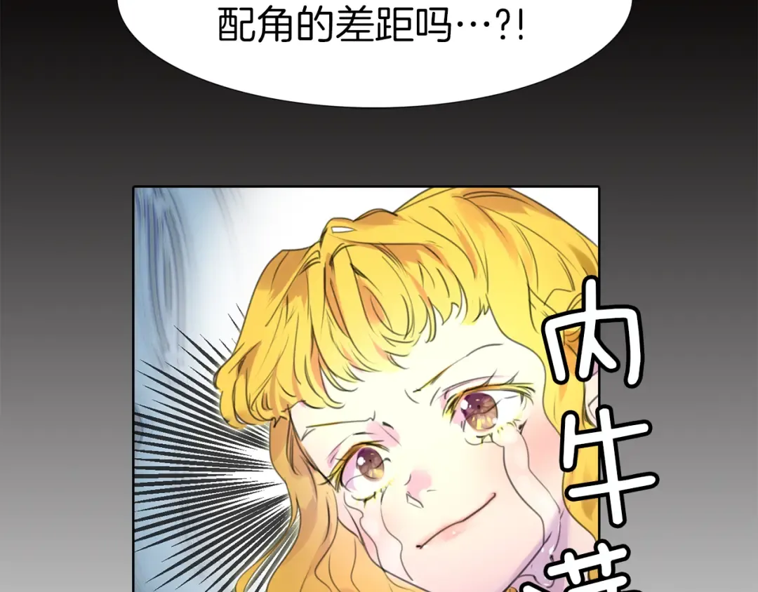 第14话 成功的，配角？ 第73页