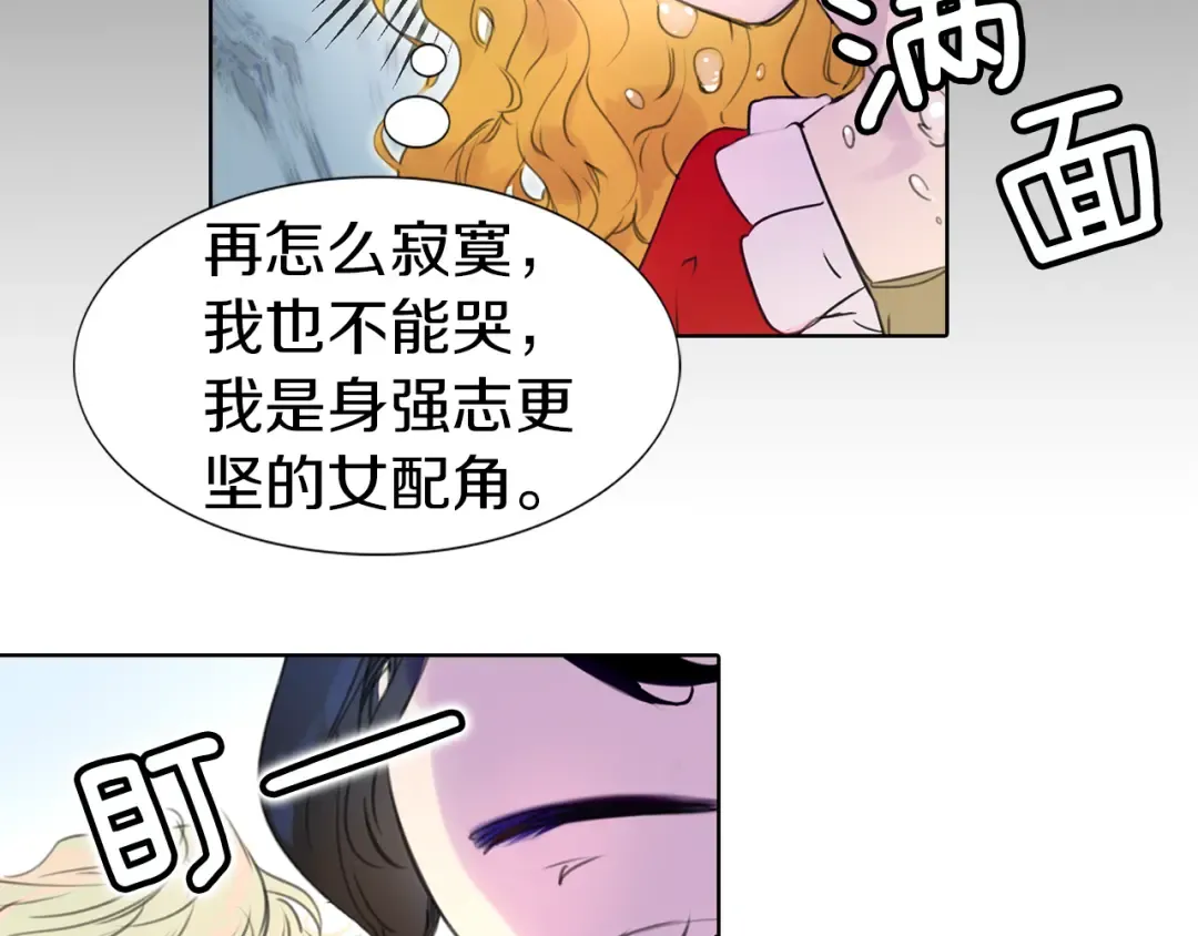 第14话 成功的，配角？ 第74页