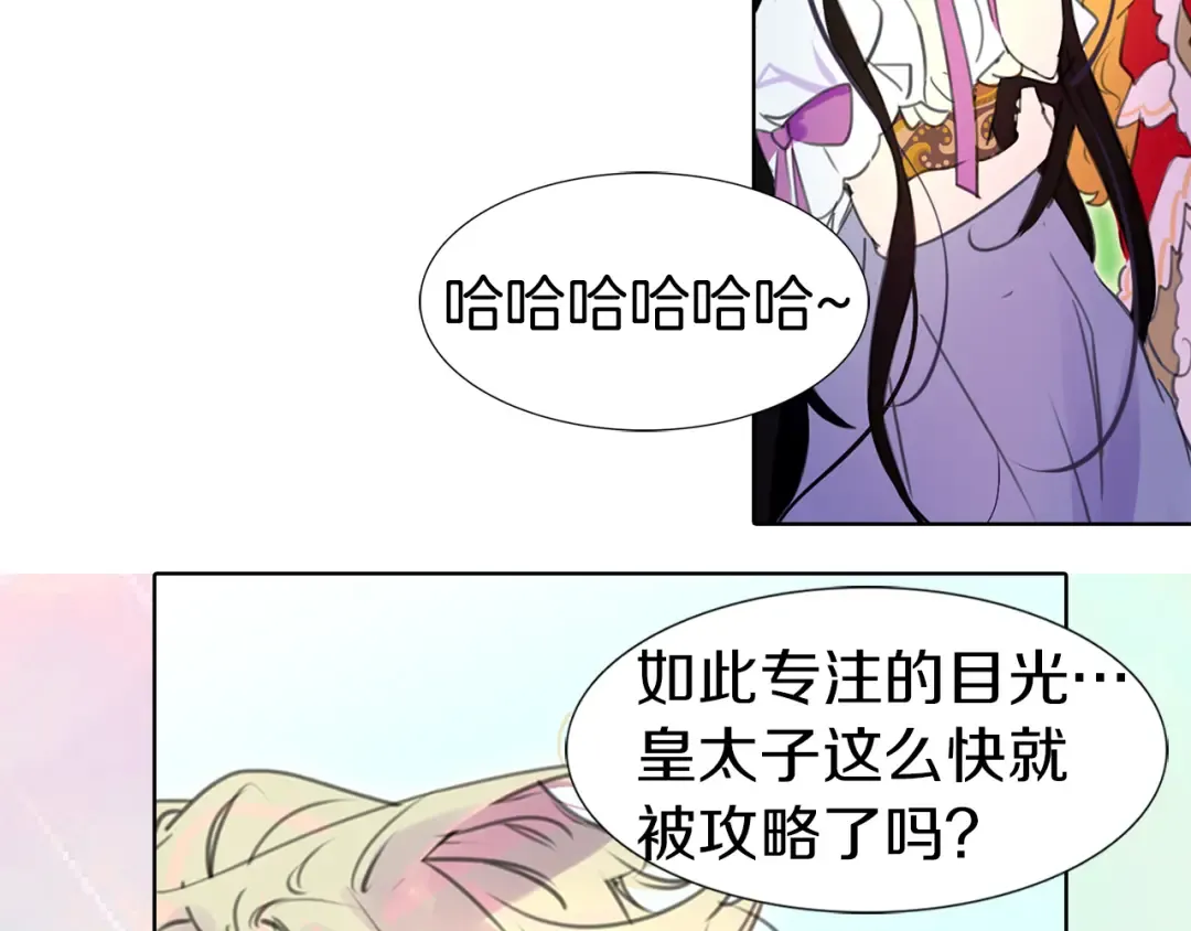 第14话 成功的，配角？ 第76页