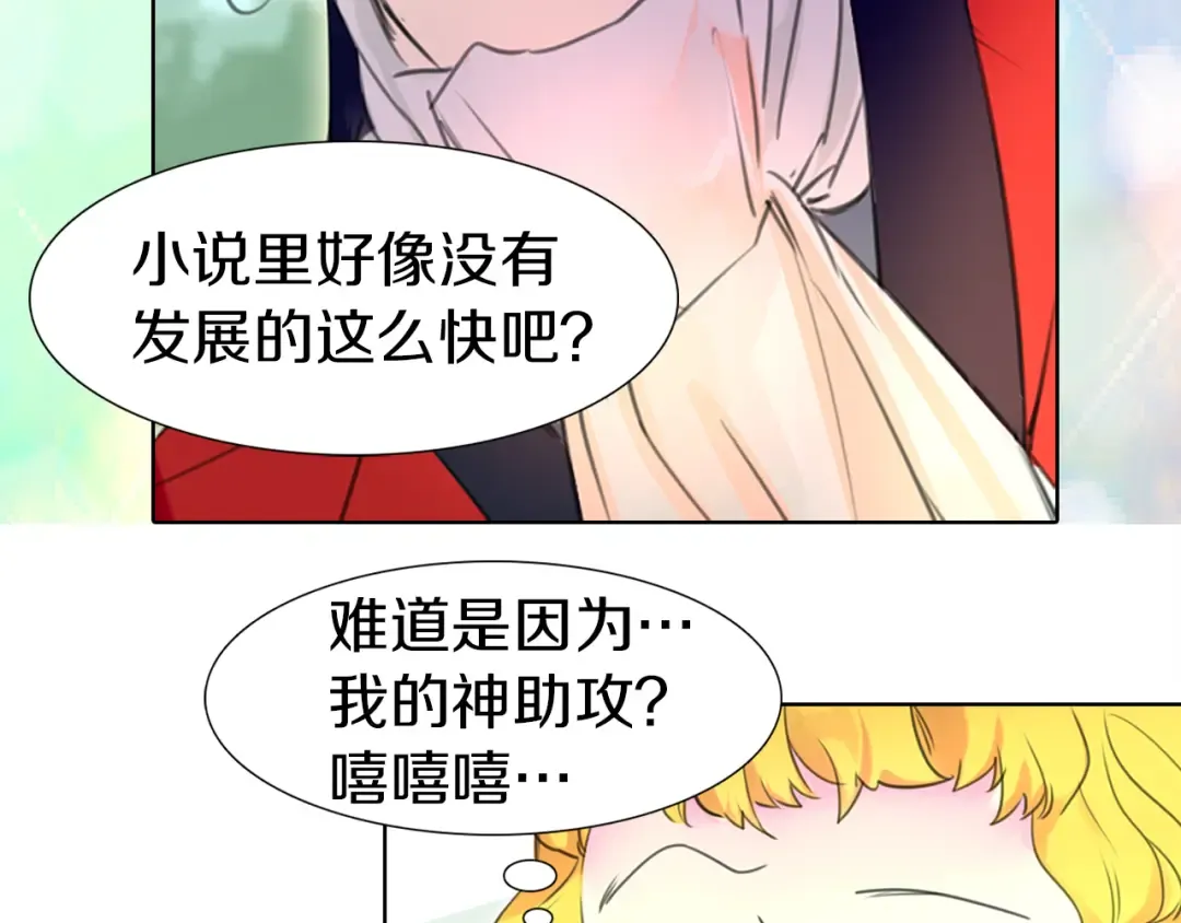 第14话 成功的，配角？ 第78页