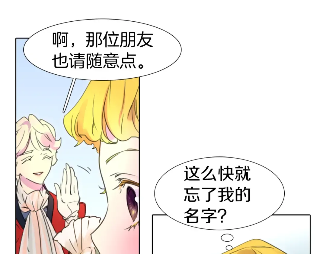 第14话 成功的，配角？ 第87页