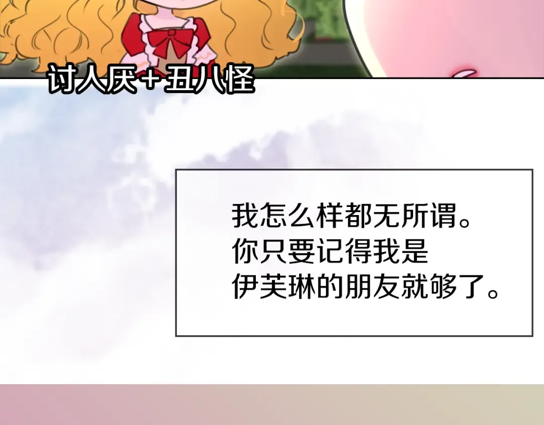 第14话 成功的，配角？ 第90页