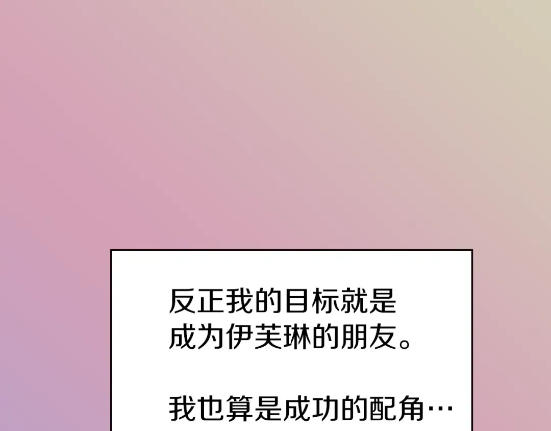 第14话 成功的，配角？ 第91页