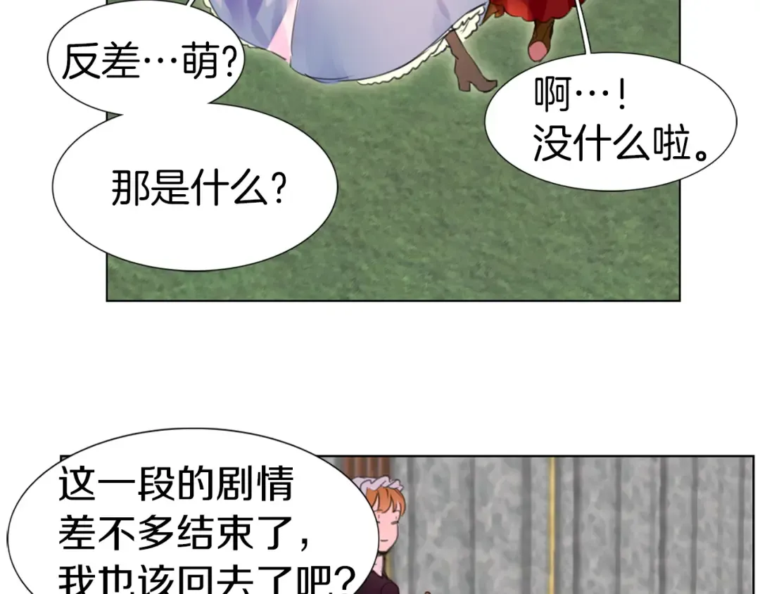 第15话 邪恶的小九九 第14页