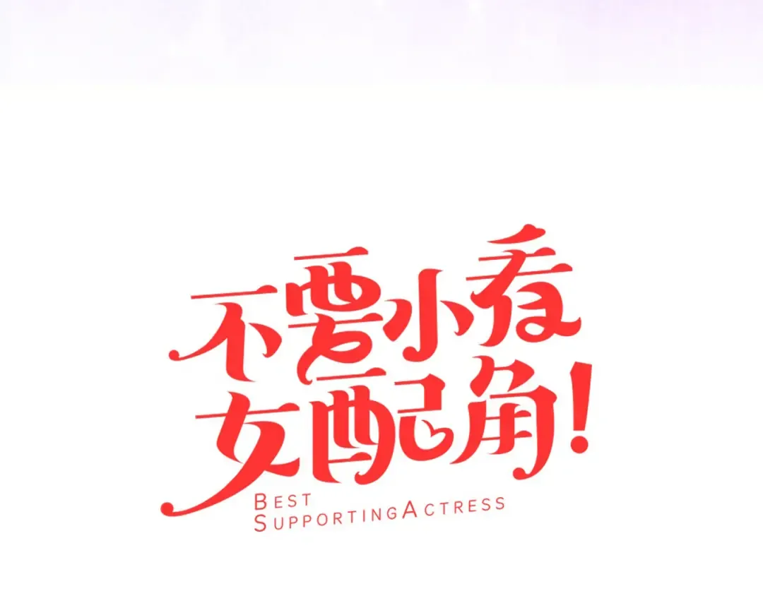 第16话 女主身边就是风水宝地 第9页