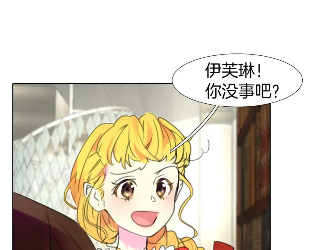 第16话 女主身边就是风水宝地 第17页
