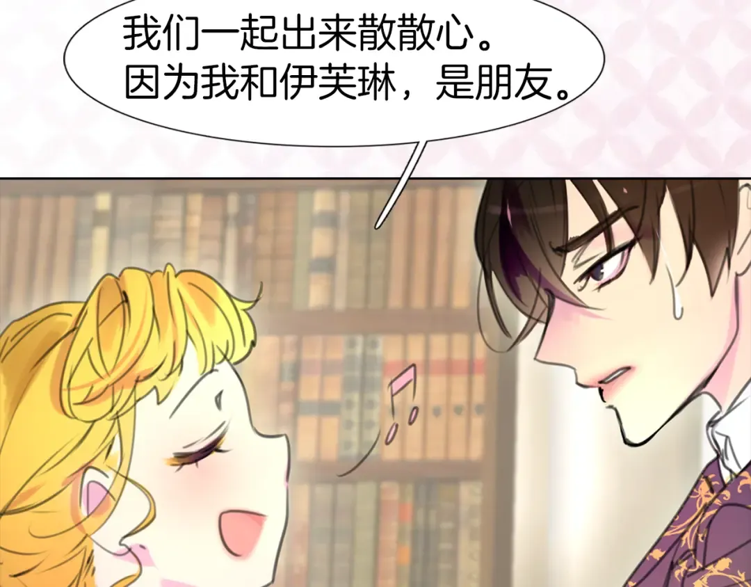 第16话 女主身边就是风水宝地 第25页