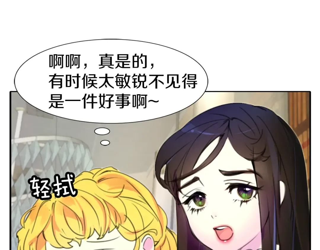 第16话 女主身边就是风水宝地 第39页