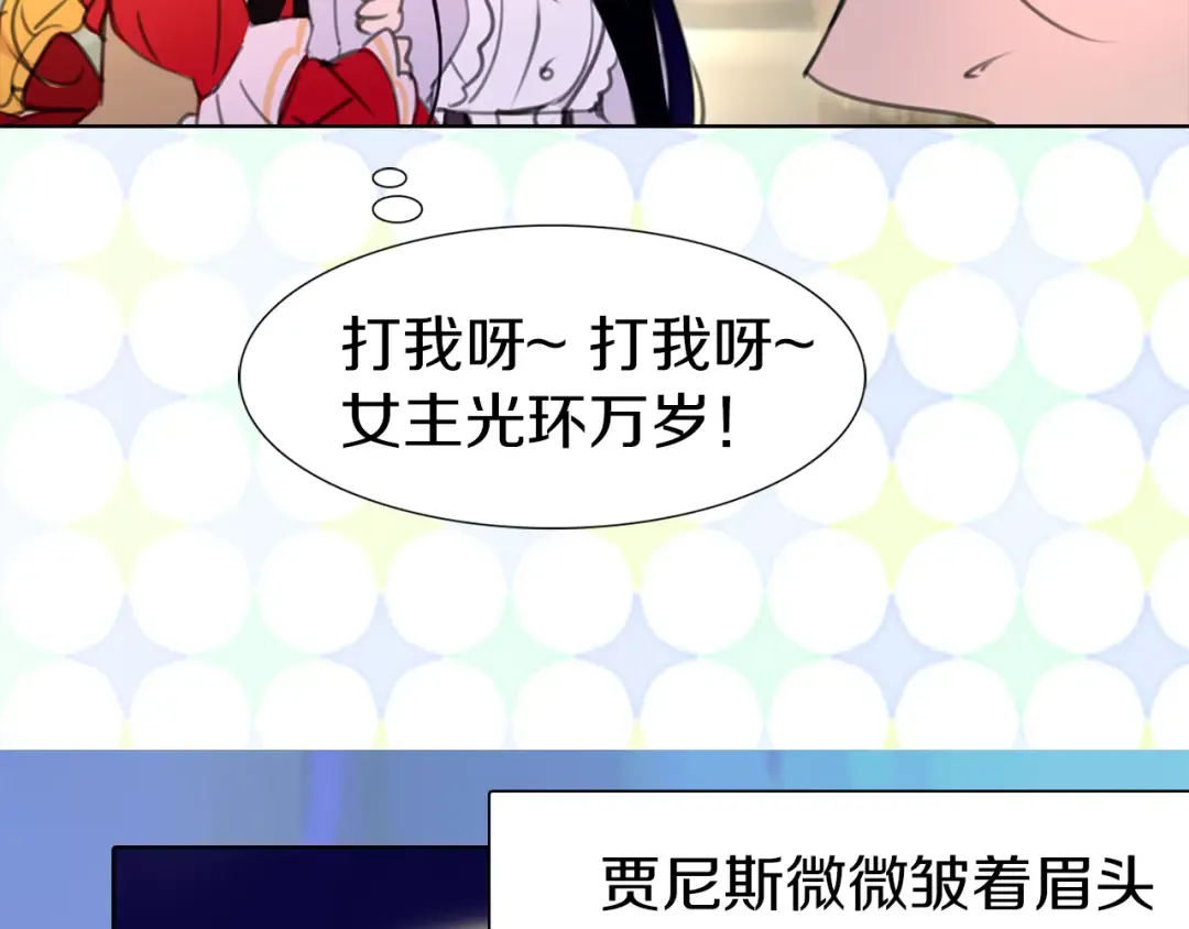 第16话 女主身边就是风水宝地 第44页