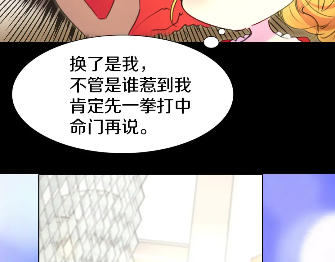 第16话 女主身边就是风水宝地 第50页