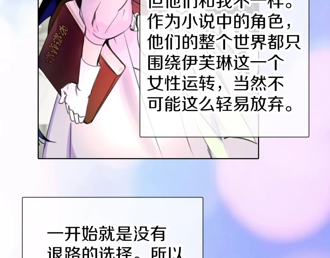第16话 女主身边就是风水宝地 第52页