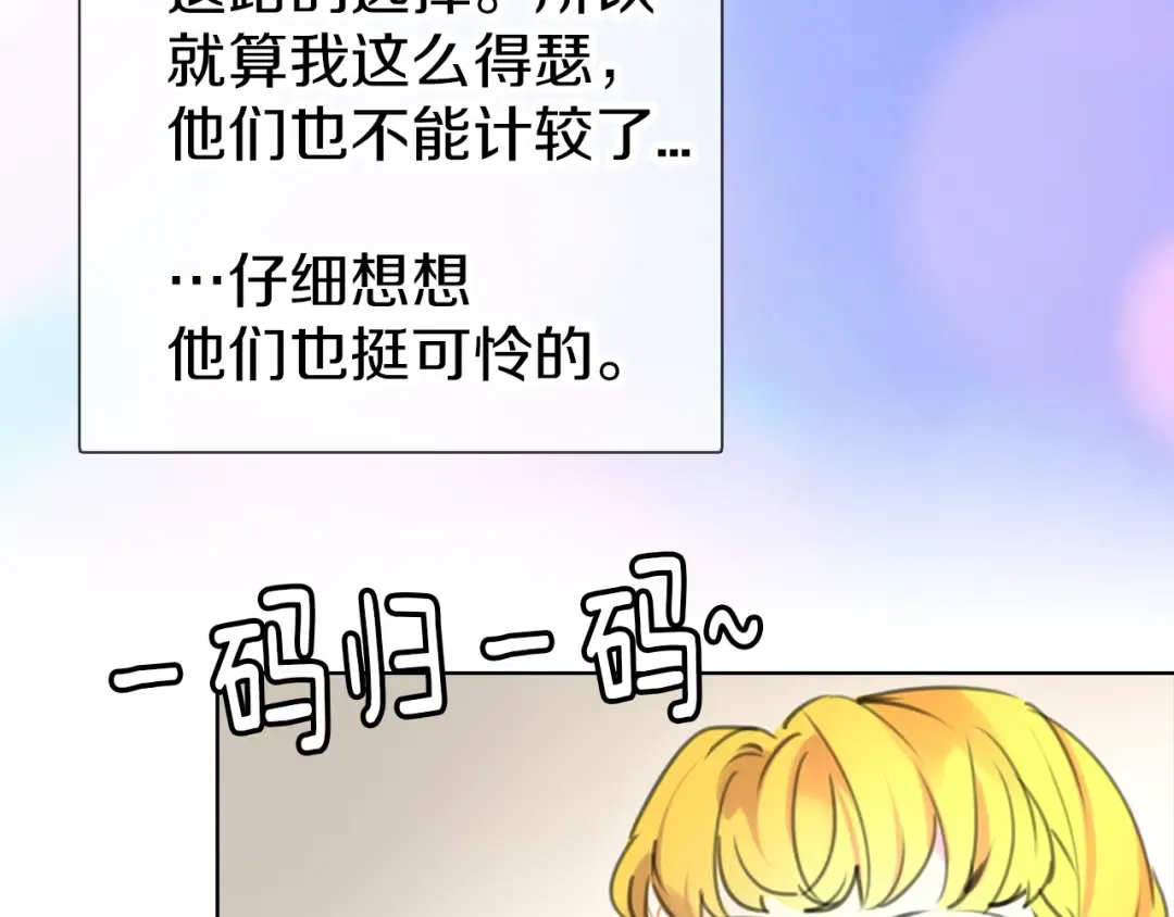 第16话 女主身边就是风水宝地 第53页