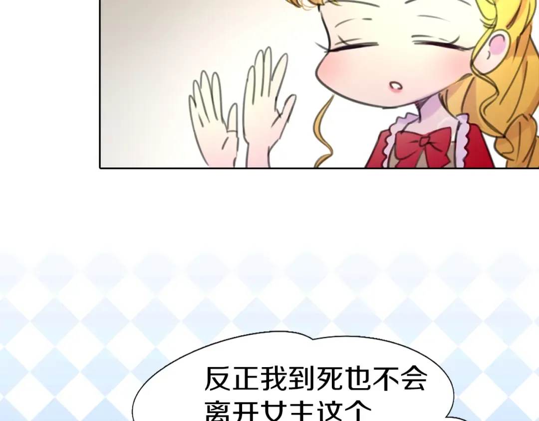 第16话 女主身边就是风水宝地 第54页