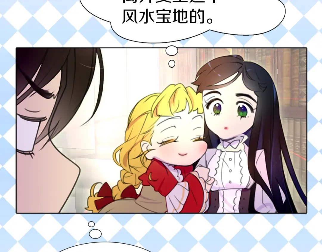 第16话 女主身边就是风水宝地 第55页