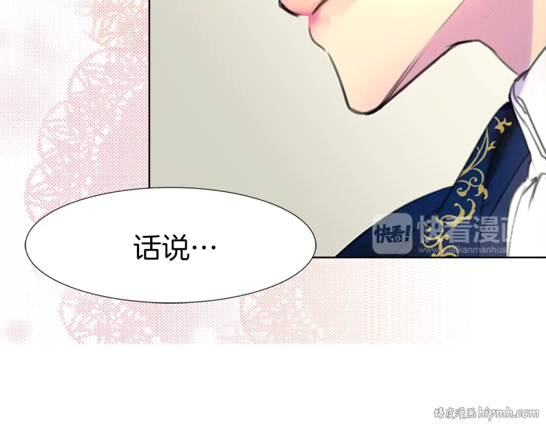 第16话 女主身边就是风水宝地 第64页