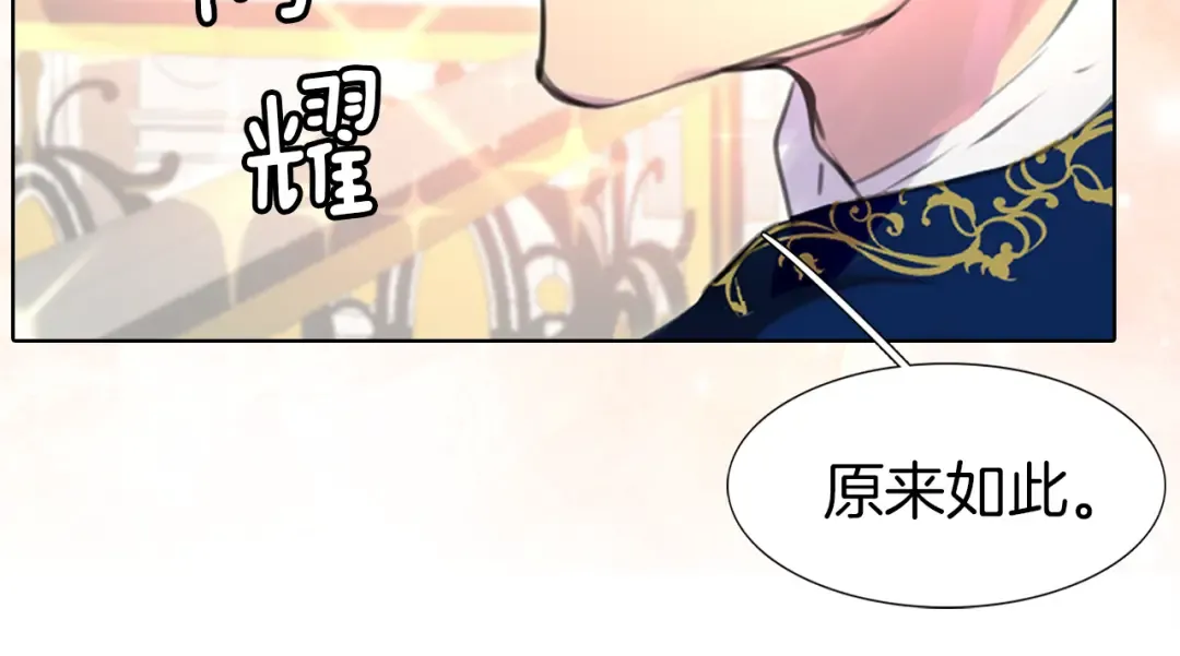 第16话 女主身边就是风水宝地 第68页