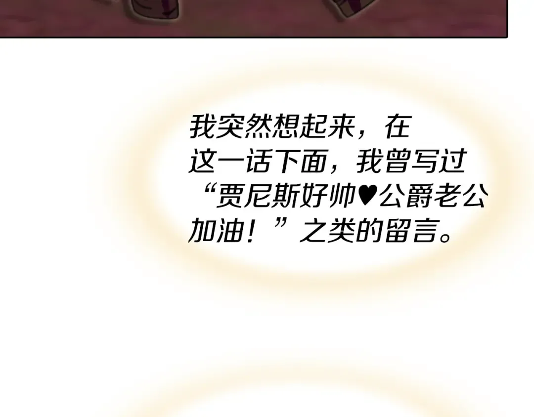 第16话 女主身边就是风水宝地 第76页