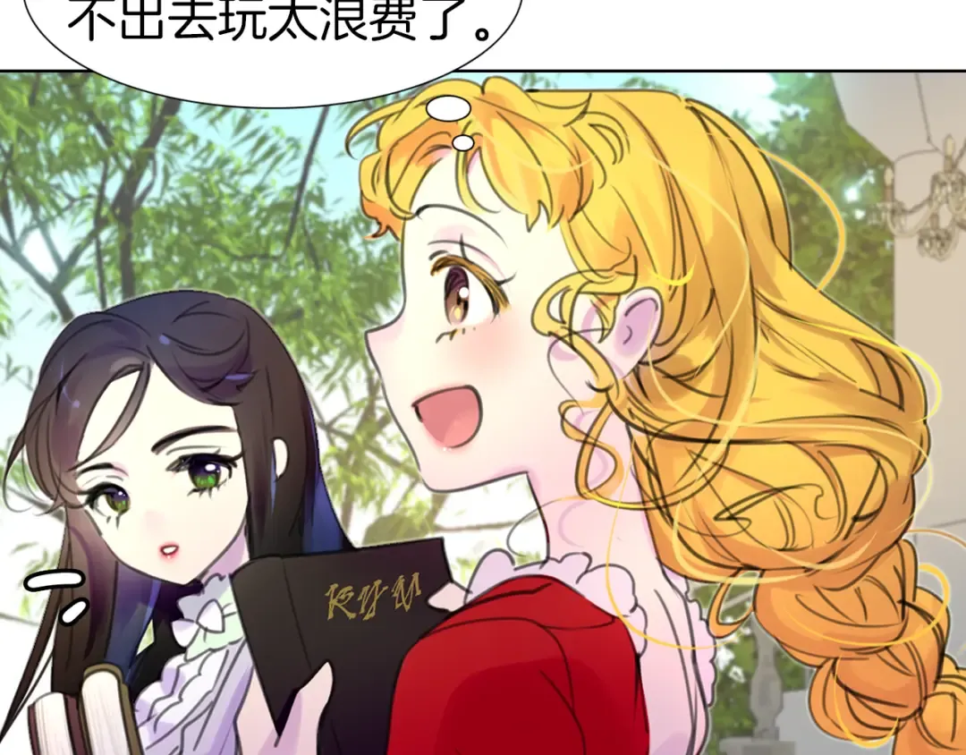 第16话 女主身边就是风水宝地 第85页