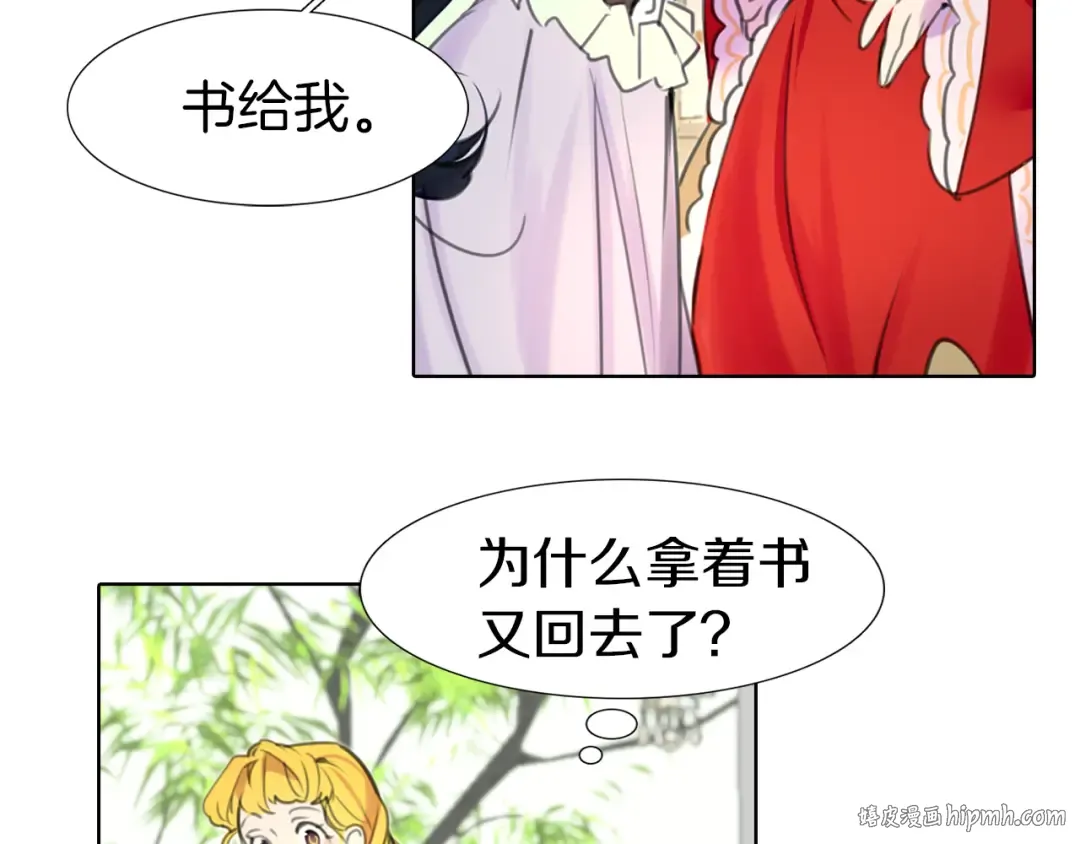 第16话 女主身边就是风水宝地 第88页