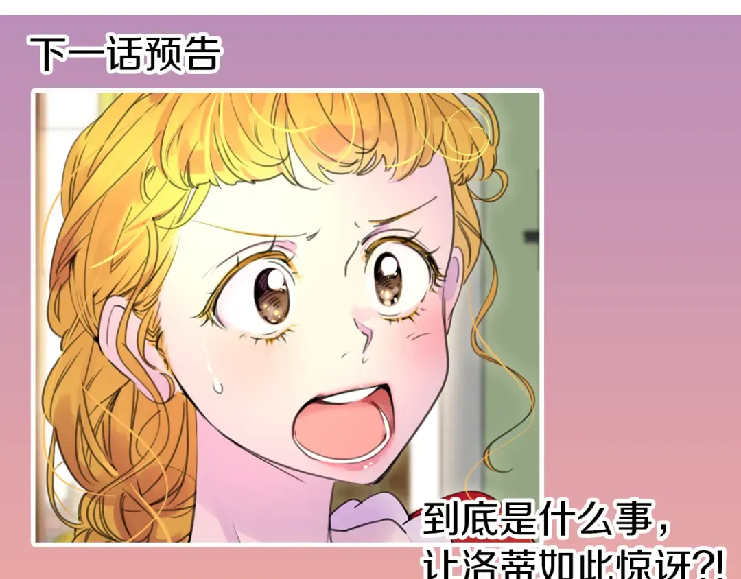 第16话 女主身边就是风水宝地 第99页