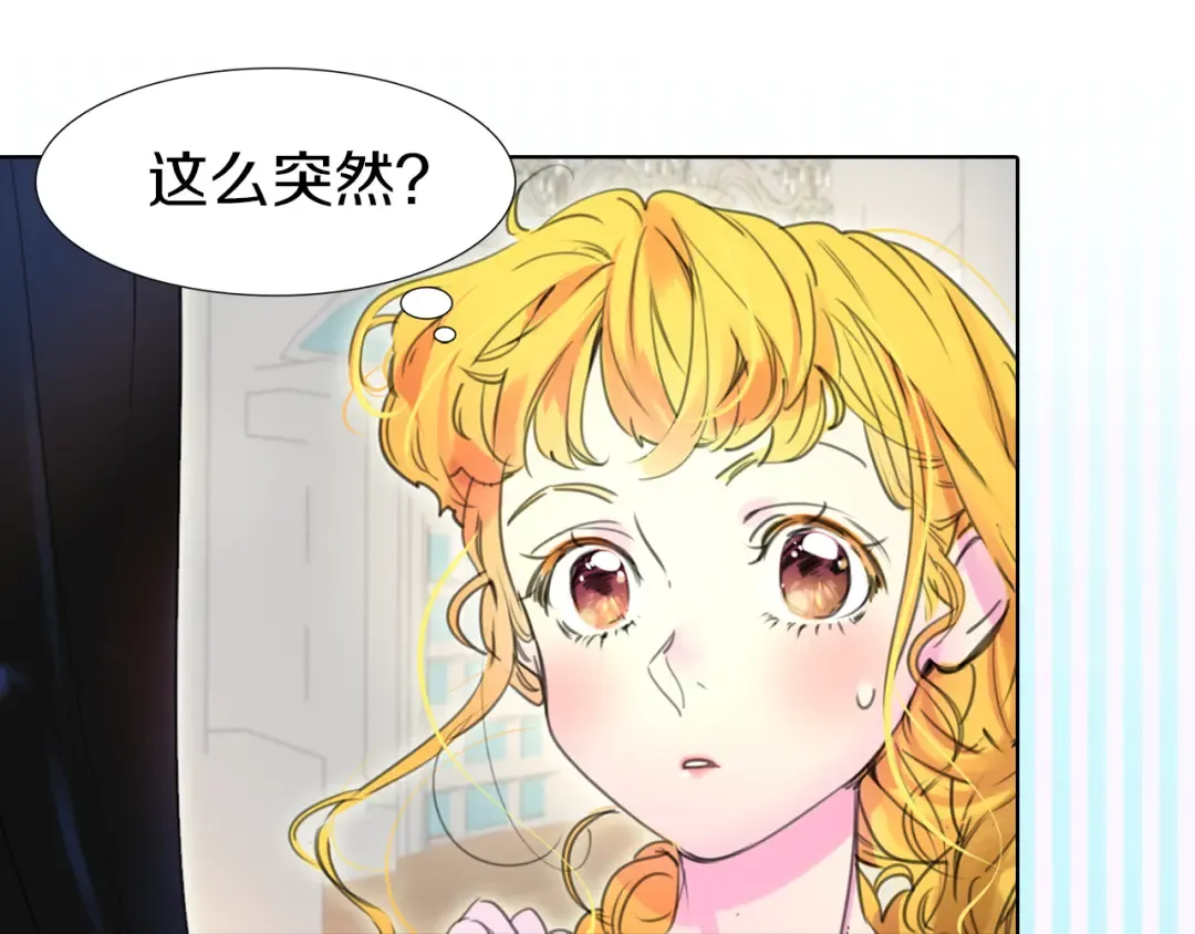 第17话 女主，怎么了？ 第3页