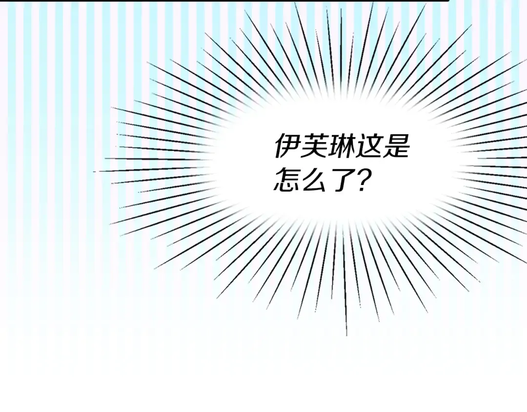 第17话 女主，怎么了？ 第4页