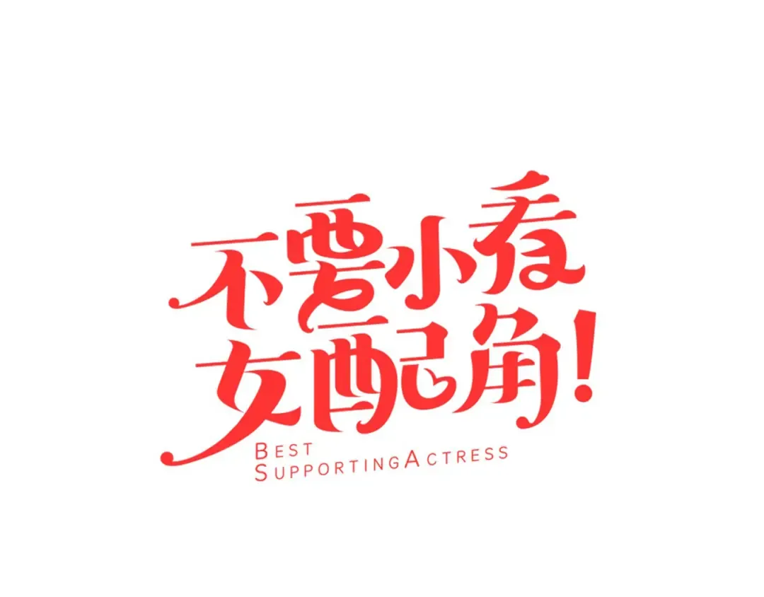 第17话 女主，怎么了？ 第5页