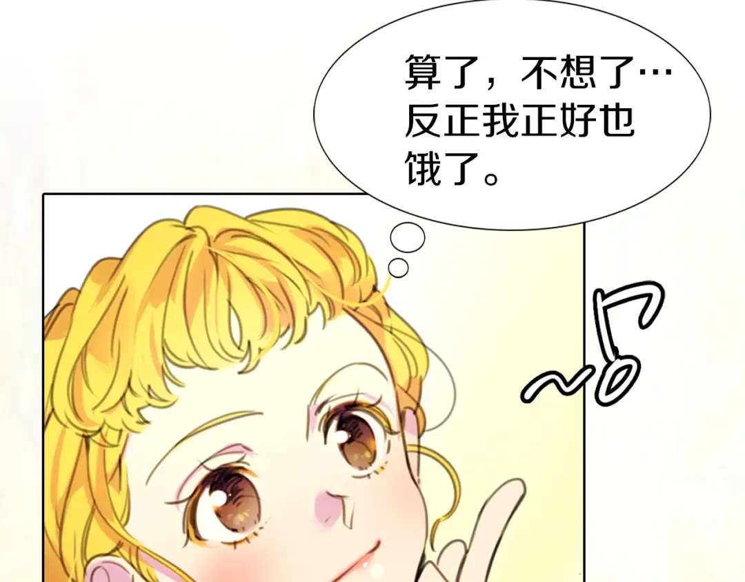 第17话 女主，怎么了？ 第7页