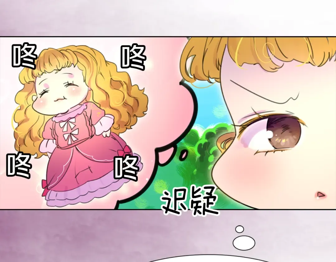 第17话 女主，怎么了？ 第13页