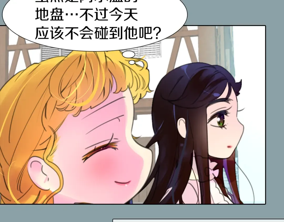 第17话 女主，怎么了？ 第21页