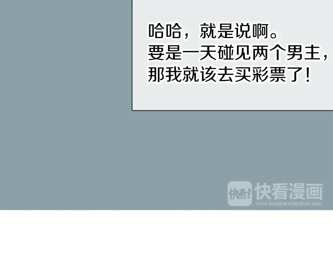 第17话 女主，怎么了？ 第22页