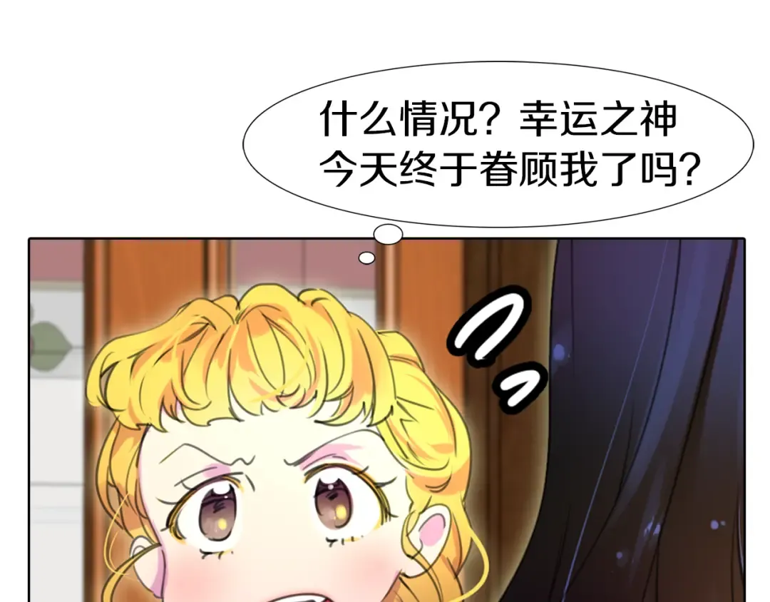 第17话 女主，怎么了？ 第31页