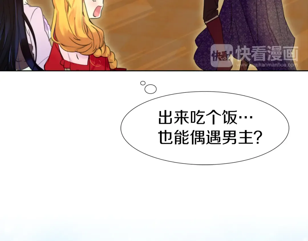 第17话 女主，怎么了？ 第34页
