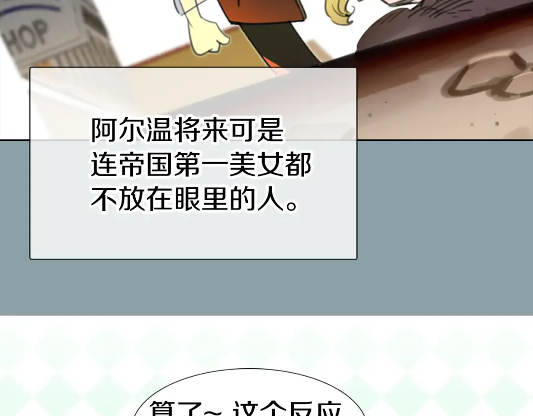 第17话 女主，怎么了？ 第66页