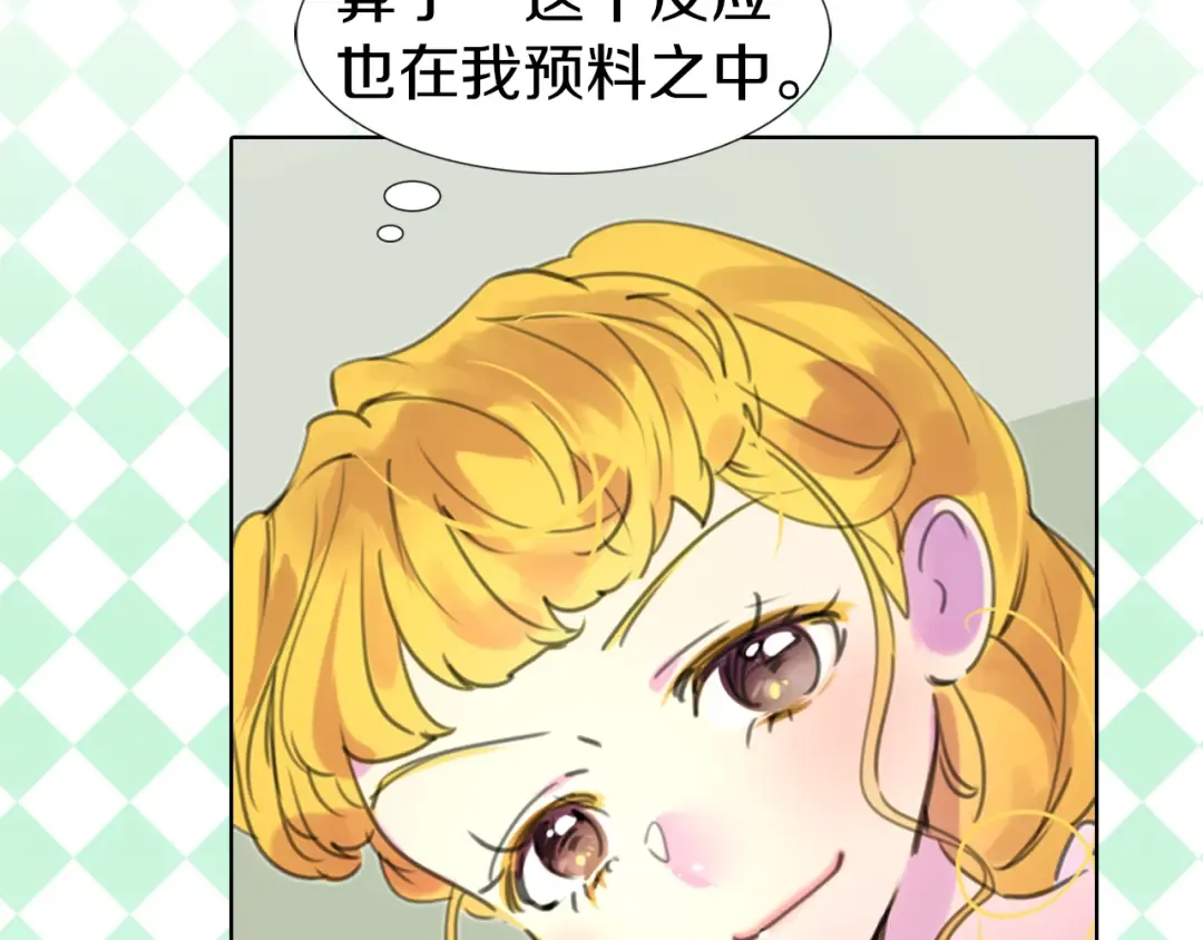第17话 女主，怎么了？ 第67页