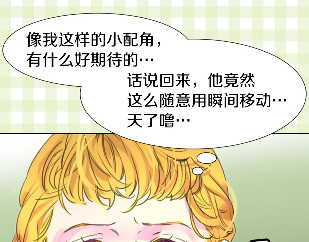 第17话 女主，怎么了？ 第77页