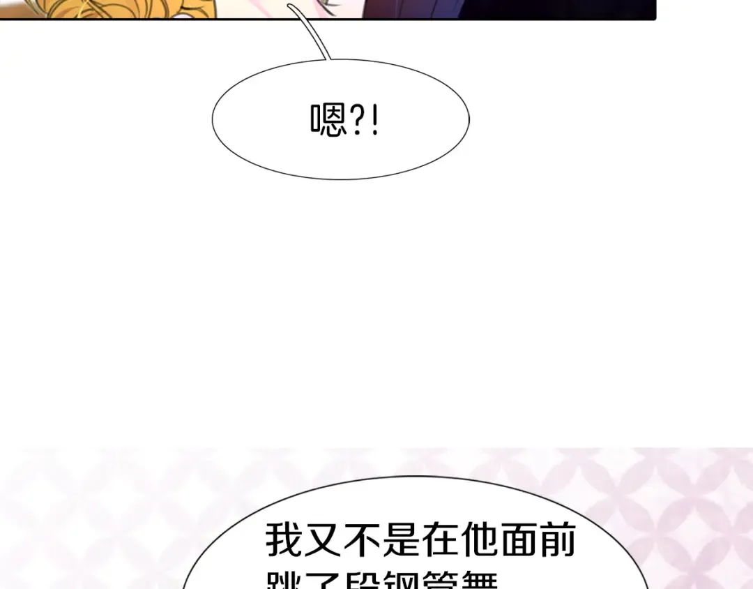 第17话 女主，怎么了？ 第82页