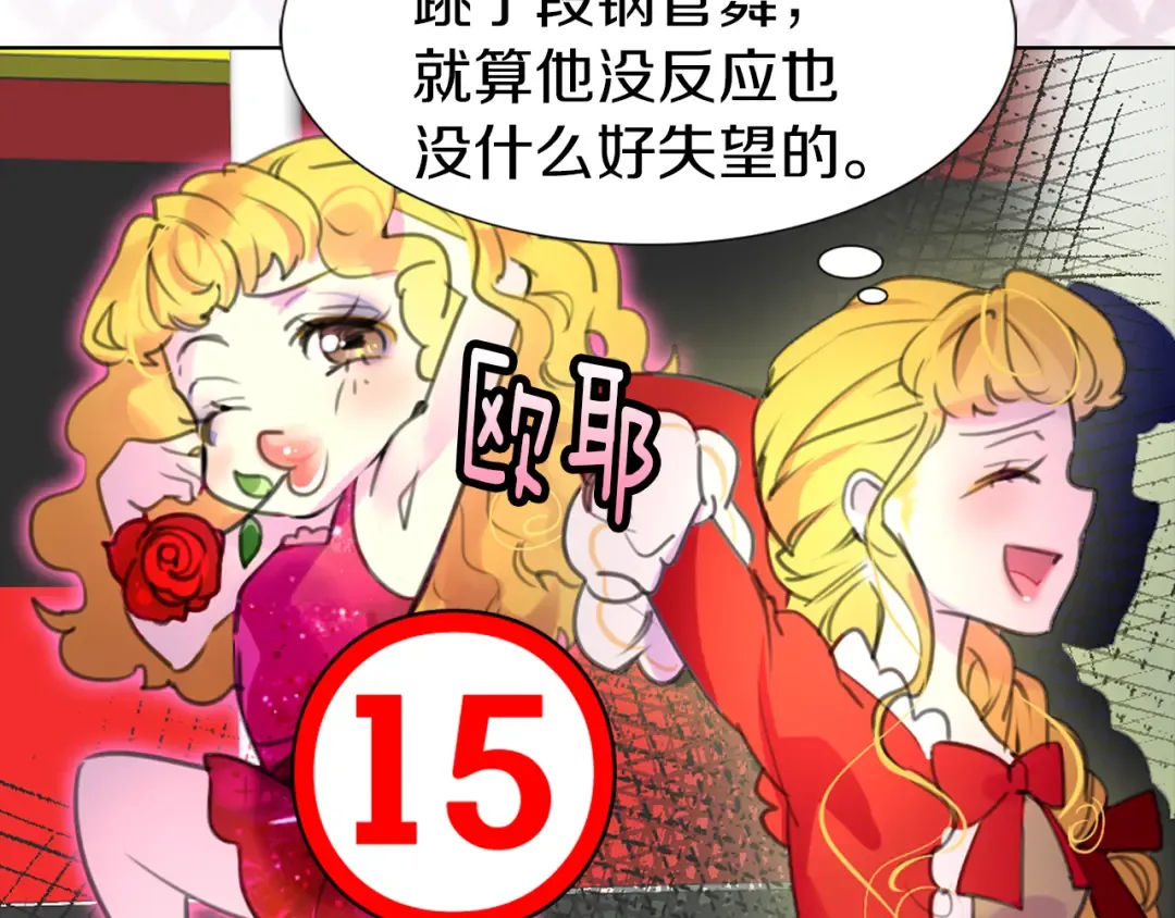 第17话 女主，怎么了？ 第83页