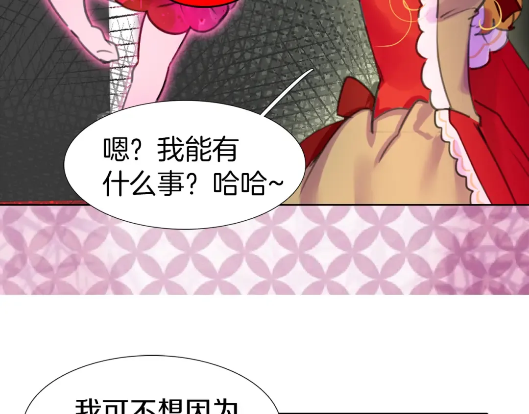 第17话 女主，怎么了？ 第84页