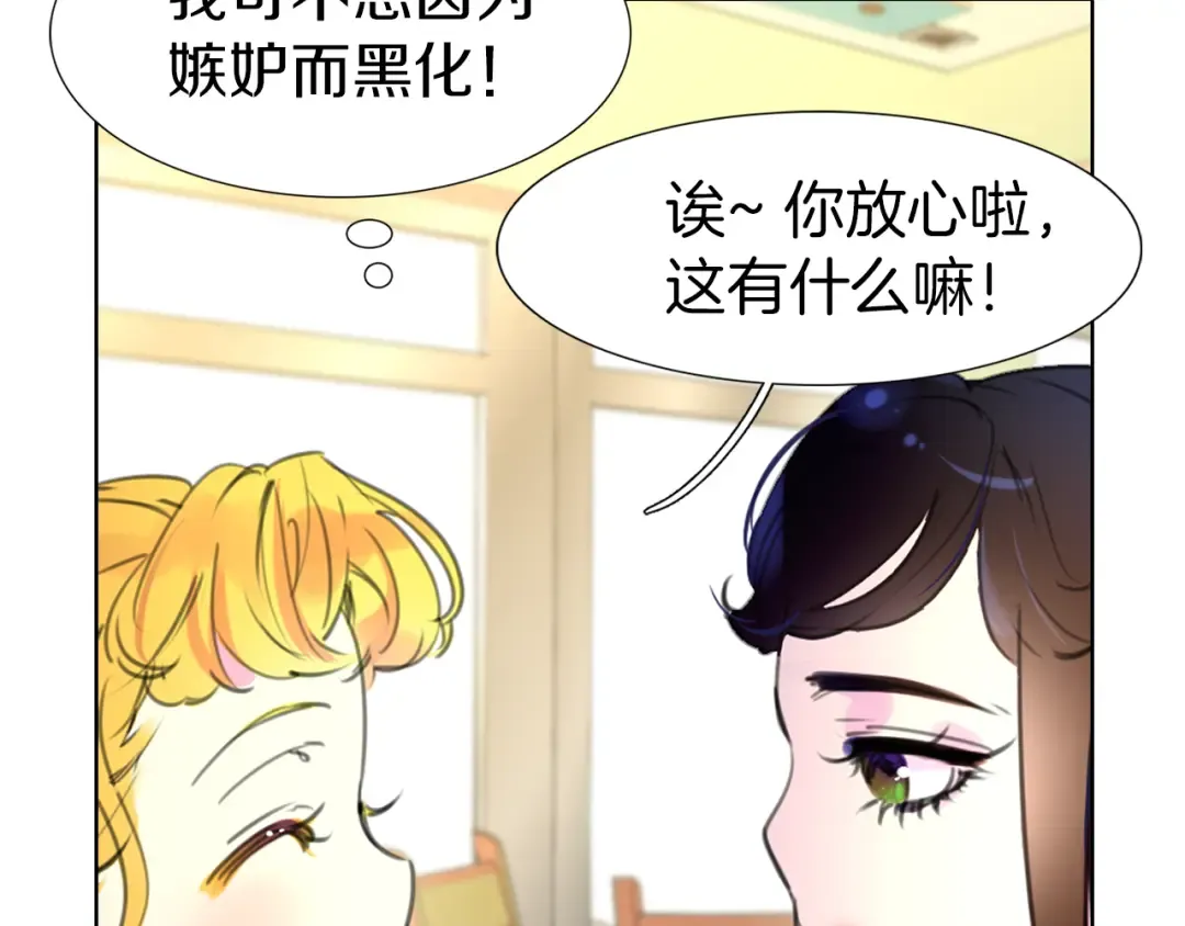 第17话 女主，怎么了？ 第85页