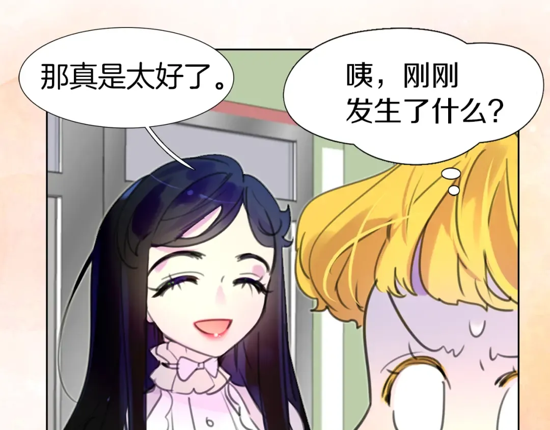 第17话 女主，怎么了？ 第91页