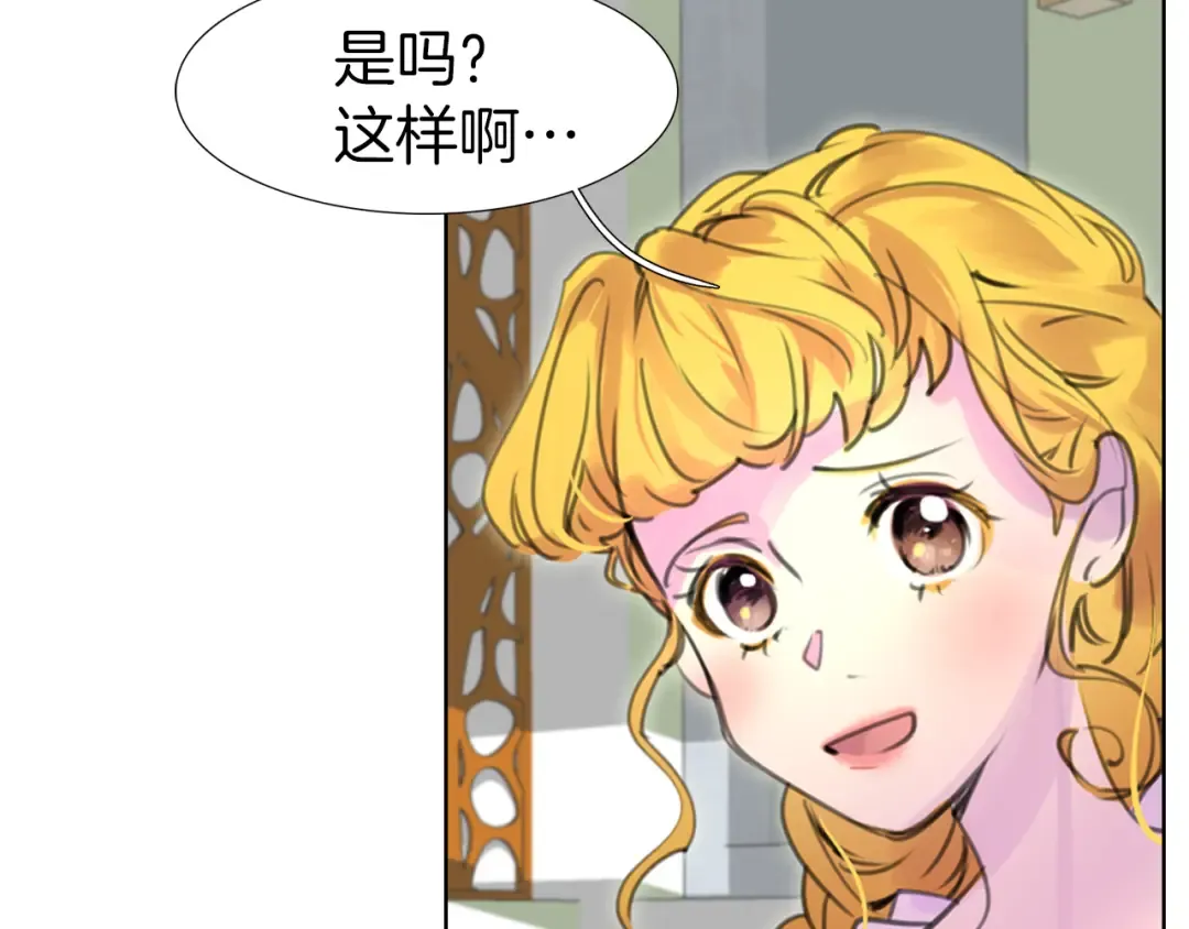 第17话 女主，怎么了？ 第93页
