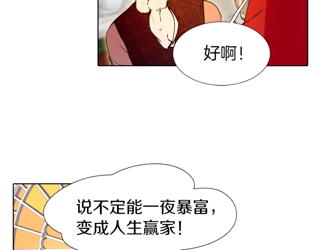 第18话 金钱才是永恒的真理！ 第68页