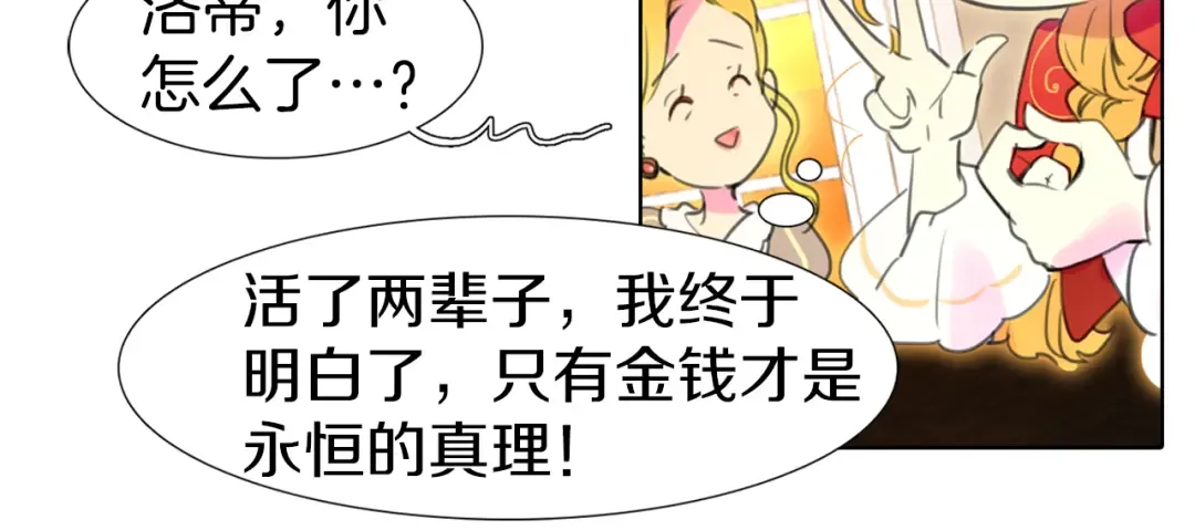 第18话 金钱才是永恒的真理！ 第70页