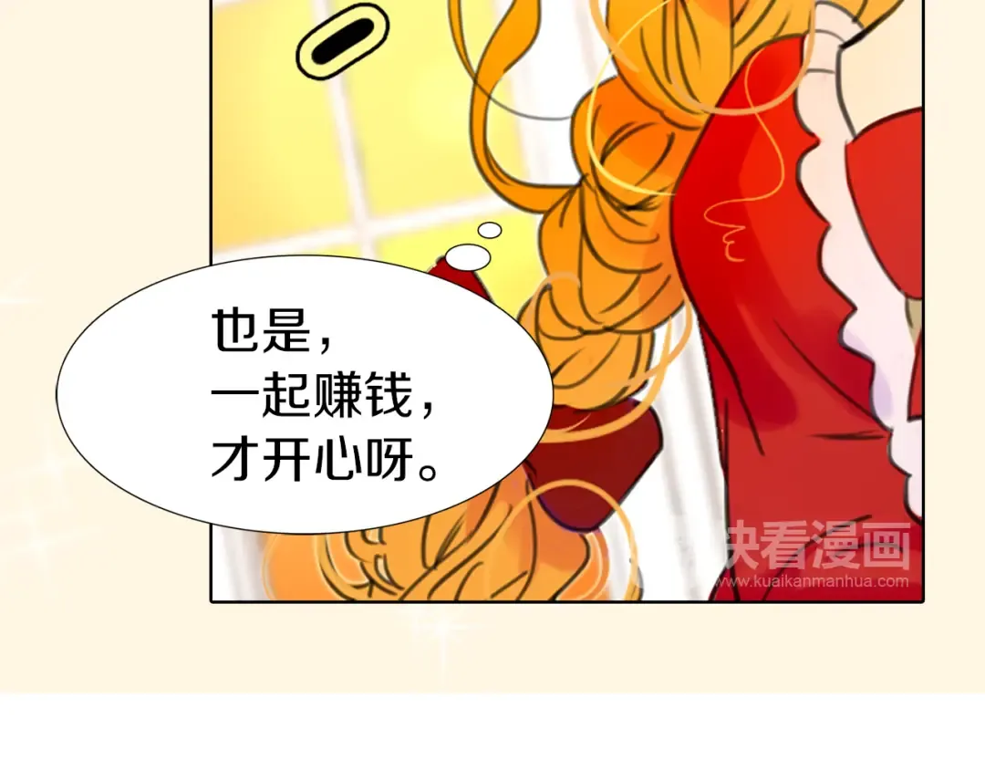 第18话 金钱才是永恒的真理！ 第74页